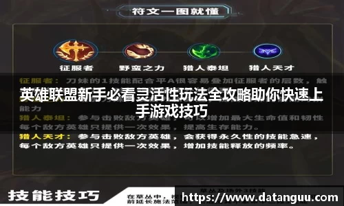 英雄联盟新手必看灵活性玩法全攻略助你快速上手游戏技巧